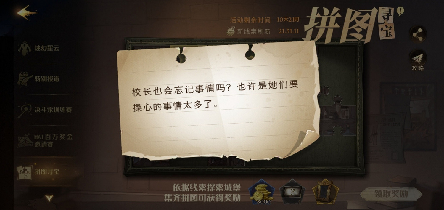 校長也會忘記事情嗎 哈利波特拼圖尋寶10.9攻略 校長也會忘記事情嗎 哈利波特拼圖尋寶10.9攻略