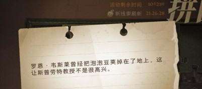 《哈利波特》拼圖尋寶第三期第四天 拼圖尋寶10.9攻略 《哈利波特》拼圖尋寶第三期第四天 拼圖尋寶10.9攻略