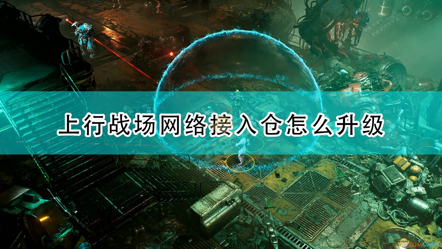 《上行戰場》網路接入倉升級及作用介紹 《上行戰場》網路接入倉升級及作用介紹