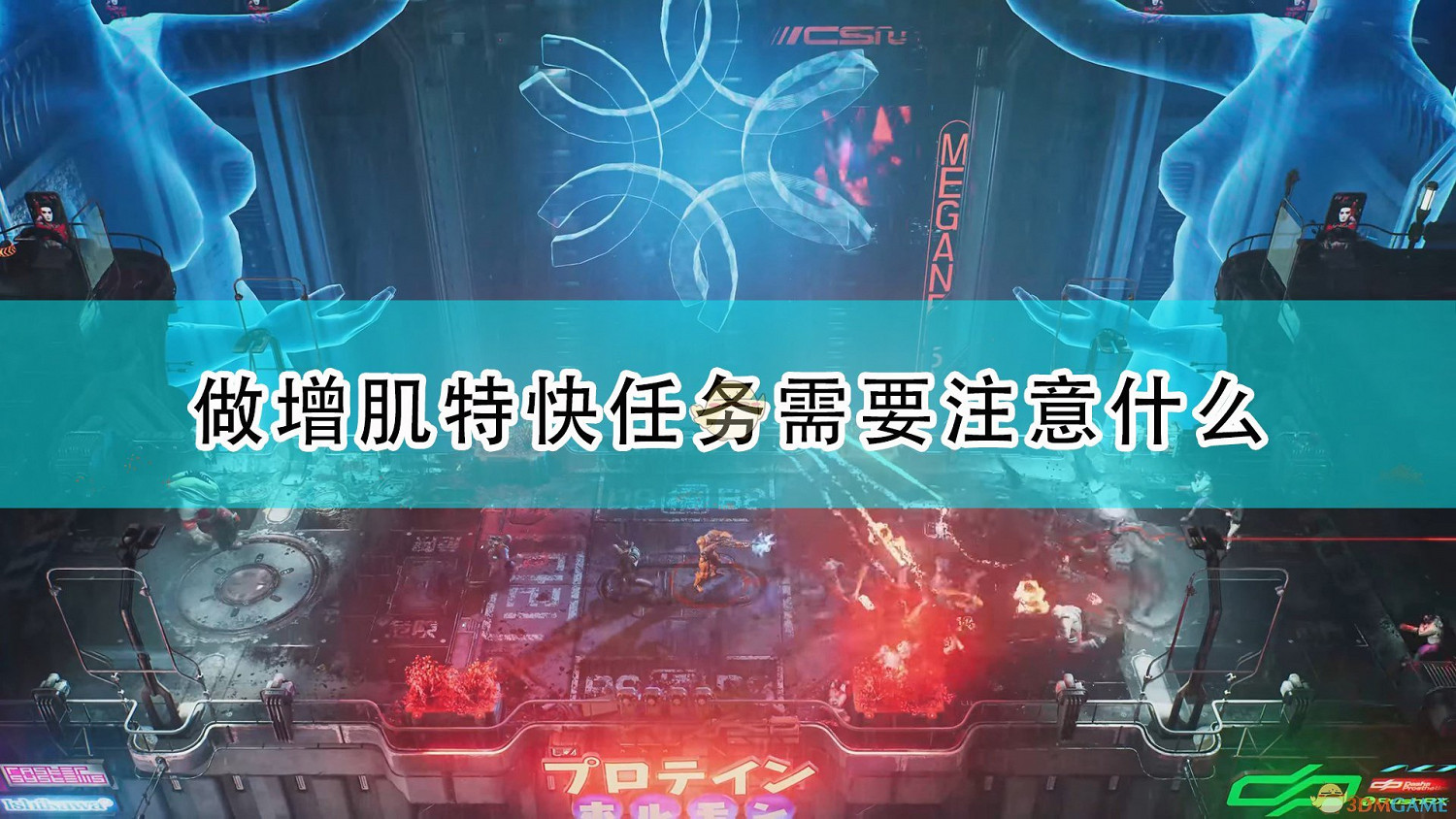 《上行戰場》做增肌特快任務注意事項分享 《上行戰場》做增肌特快任務注意事項分享