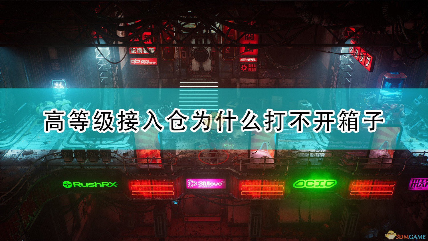 《上行戰場》高等級接入倉打不開低等級箱子原因介紹 《上行戰場》高等級接入倉打不開低等級箱子原因介紹