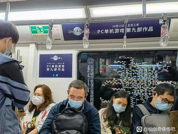 《仙劍奇俠傳7》廣告現身北京地鐵 篇幅不大數量不少 《仙劍奇俠傳7》廣告現身北京地鐵 篇幅不大數量不少