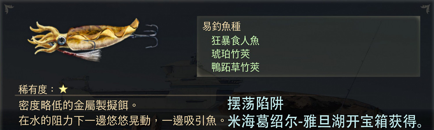 《破曉傳奇》全擬餌作用及獲得方法介紹 《破曉傳奇》全擬餌作用及獲得方法介紹