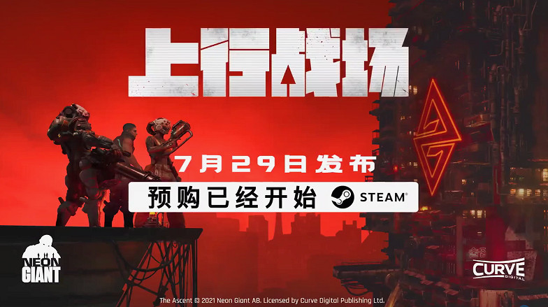 電馭叛客風ARPG《上行戰場》中文宣傳片公布 7月上市 電馭叛客風ARPG《上行戰場》中文宣傳片公布 7月上市