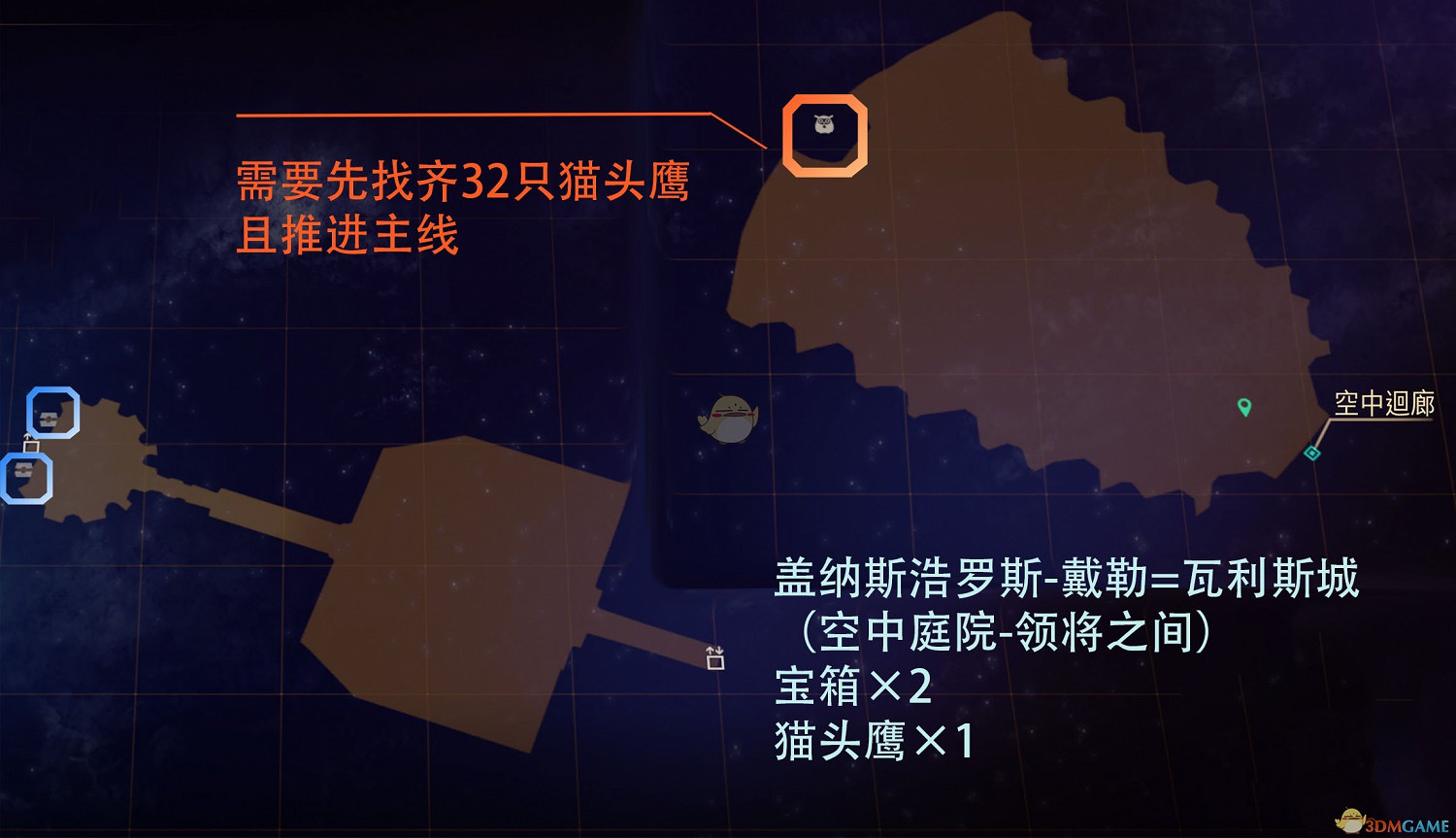 《破曉傳奇》蓋納斯浩羅斯全寶箱貓頭鷹位置介紹 《破曉傳奇》蓋納斯浩羅斯全寶箱貓頭鷹位置介紹