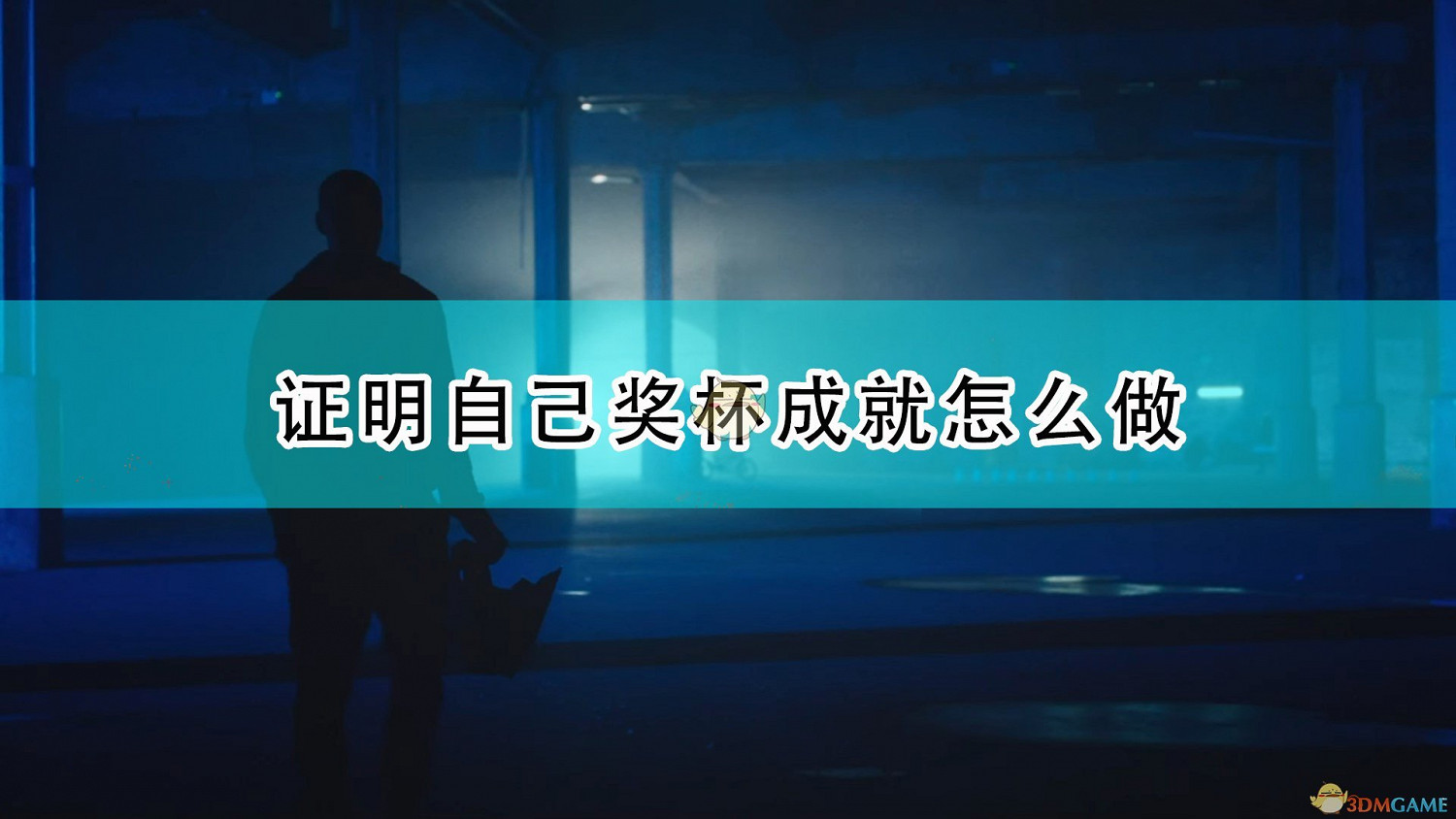 《FIFA 22》證明自己獎杯成就攻略分享 《FIFA 22》證明自己獎杯成就攻略分享