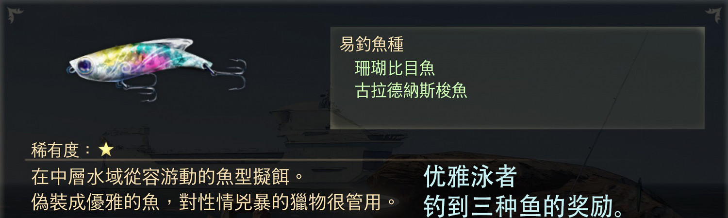 《破曉傳奇》全擬餌作用及獲得方法介紹 《破曉傳奇》全擬餌作用及獲得方法介紹
