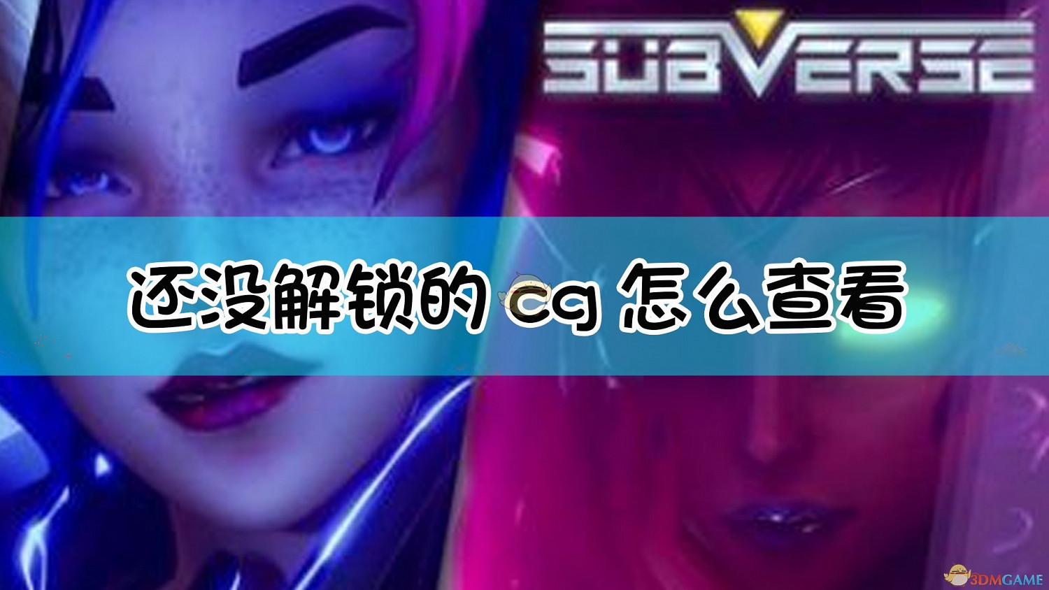 《Subverse》未解鎖CG強行查看方法介紹 《Subverse》未解鎖CG強行查看方法介紹