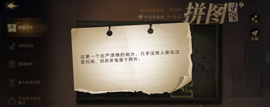 《哈利波特》拼圖尋寶第三期第五天 拼圖尋寶10.10攻略 《哈利波特》拼圖尋寶第三期第五天 拼圖尋寶10.10攻略