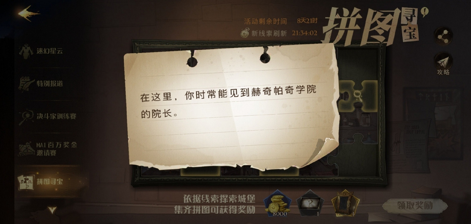 《哈利波特》赫夫帕夫學院的院長 哈利波特魔法覺醒拼圖10.11赫夫帕夫 《哈利波特》赫夫帕夫學院的院長 哈利波特魔法覺醒拼圖10.11赫夫帕夫