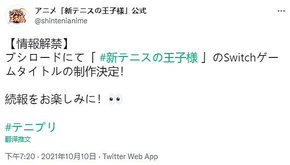 動畫《新網球王子》確定改編遊戲登陸任天堂Switch 動畫《新網球王子》確定改編遊戲登陸任天堂Switch