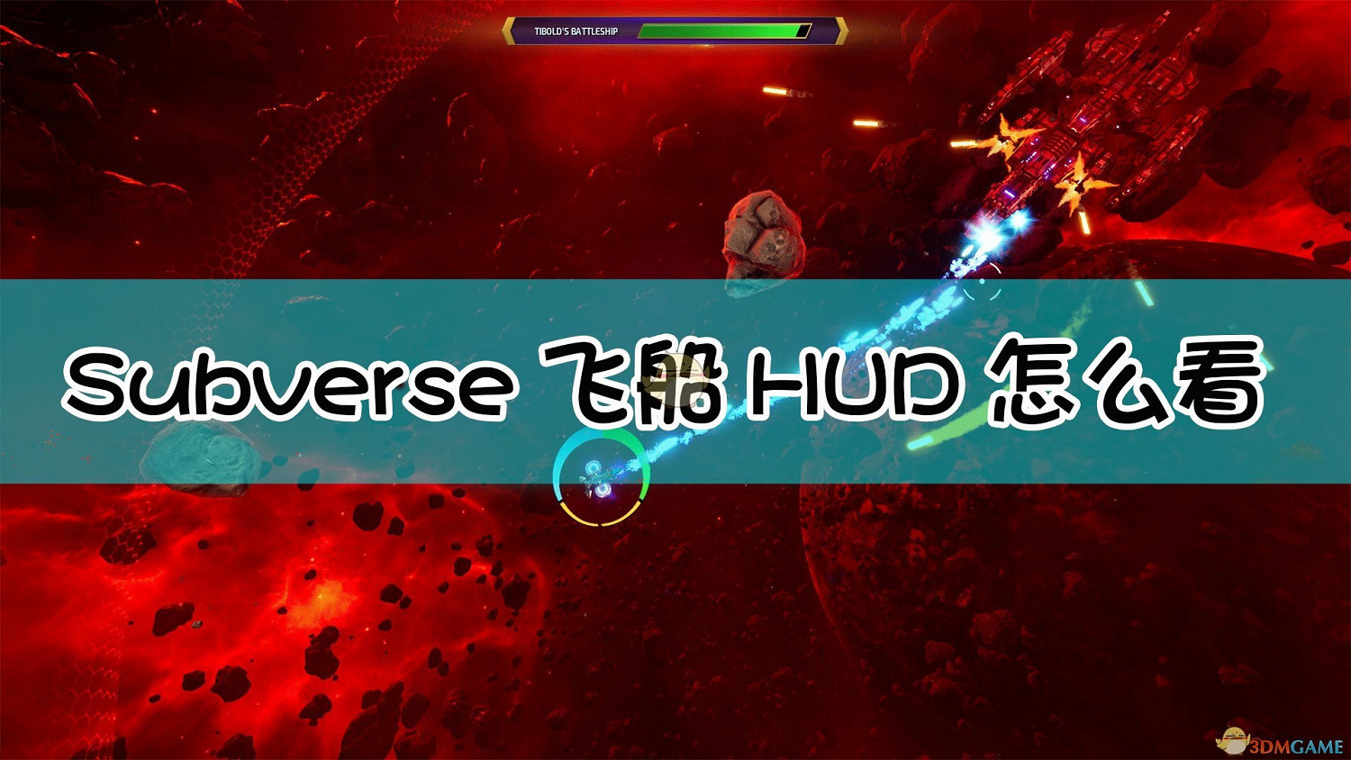 《Subverse》飛船HUD使用技巧介紹 《Subverse》飛船HUD使用技巧介紹