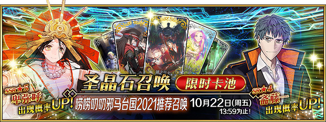 《FGO》卑彌呼值得抽嗎 邪馬台國卡池簡評