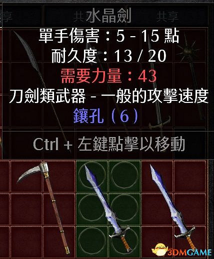 《暗黑破壞神2：獄火重生》裝備孔數表 打孔公式及最大孔數詳解