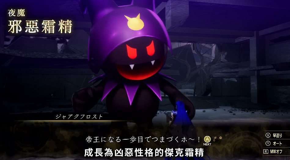 《真·女神轉生V》日更惡魔:夜魔 “邪惡霜精”  《真·女神轉生V》日更惡魔:夜魔 “邪惡霜精”