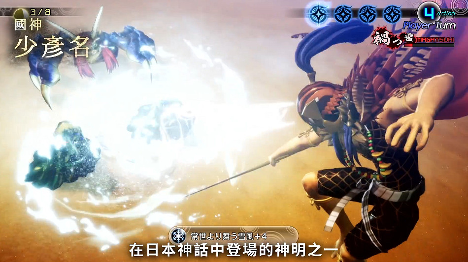 《真·女神轉生V》日更惡魔:日本國神 “少彥名”  《真·女神轉生V》日更惡魔:日本國神 “少彥名”