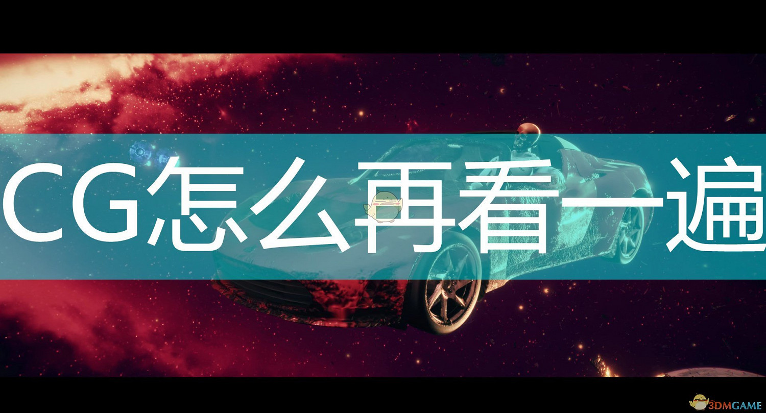 《Subverse》CG再次查看方法介紹 《Subverse》CG再次查看方法介紹