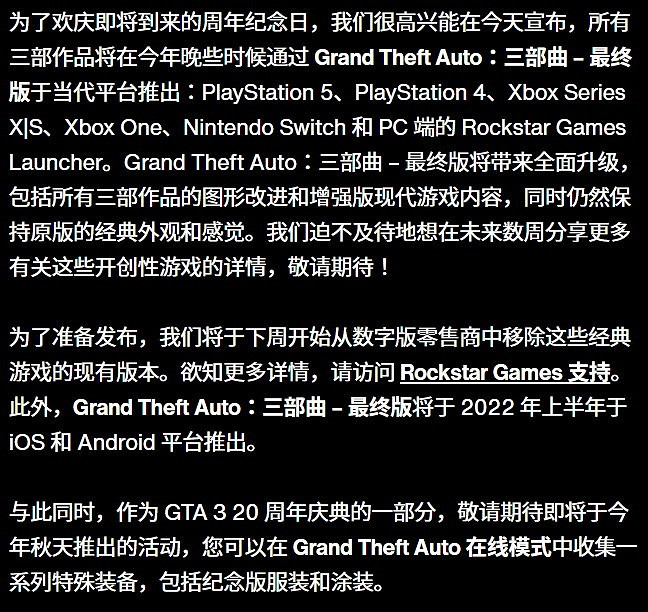 曝《GTA三部曲最終版》11.11發售 售70美元支援中文 曝《GTA三部曲最終版》11.11發售 售70美元支援中文