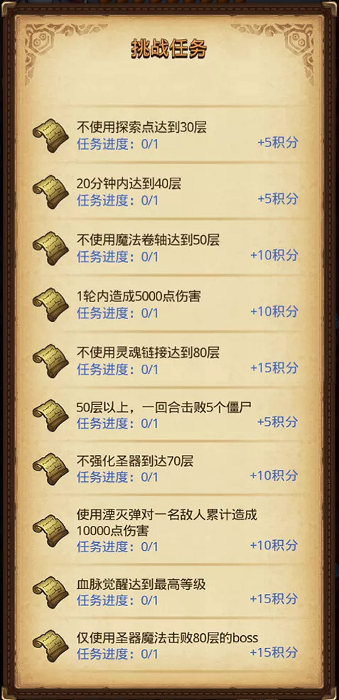 《地下城物語》挑戰迷宮第五季 新挑戰迷宮介紹 《地下城物語》挑戰迷宮第五季 新挑戰迷宮介紹