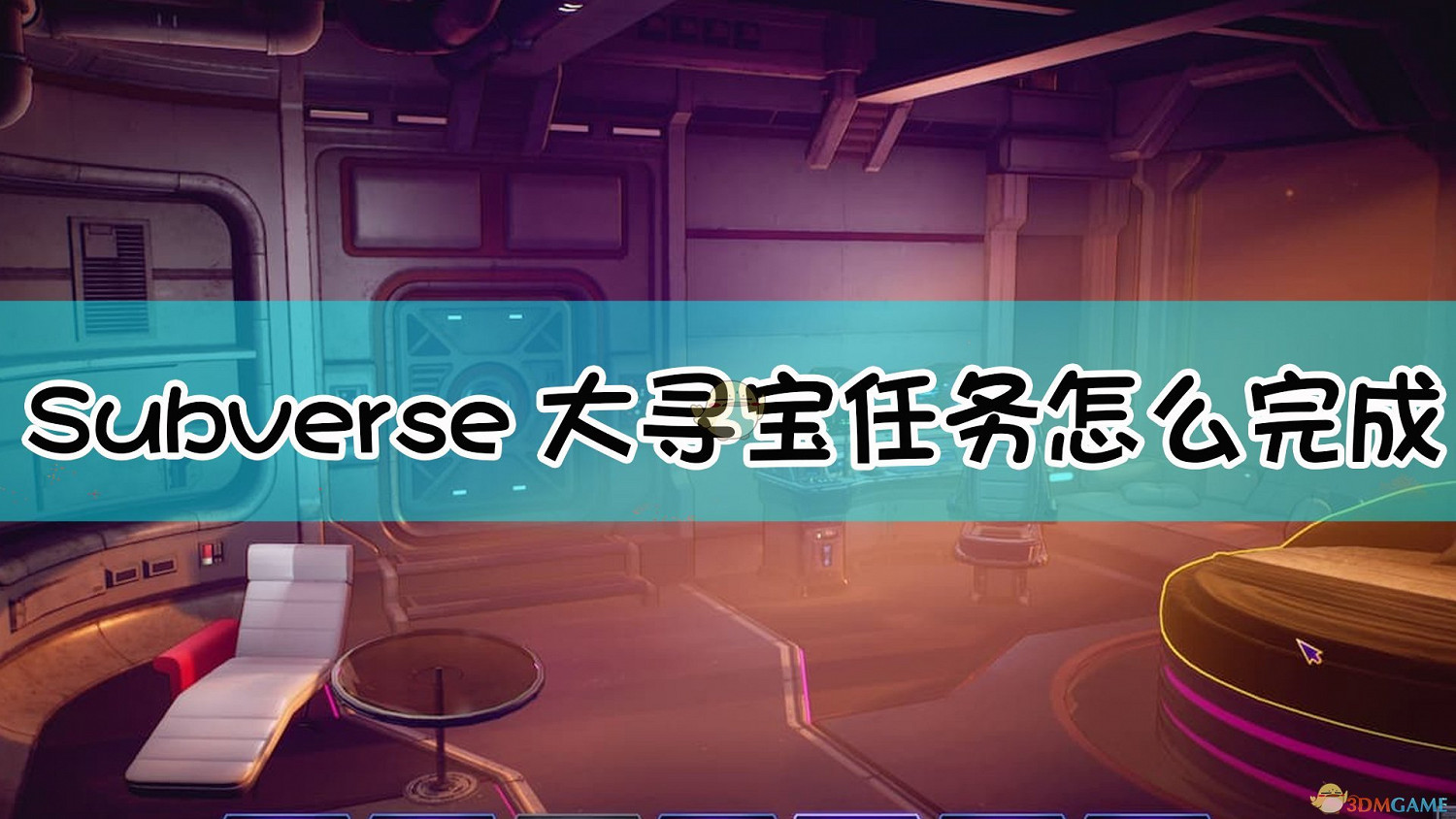 《Subverse》大尋寶任務劇情觸發方法介紹 《Subverse》大尋寶任務劇情觸發方法介紹