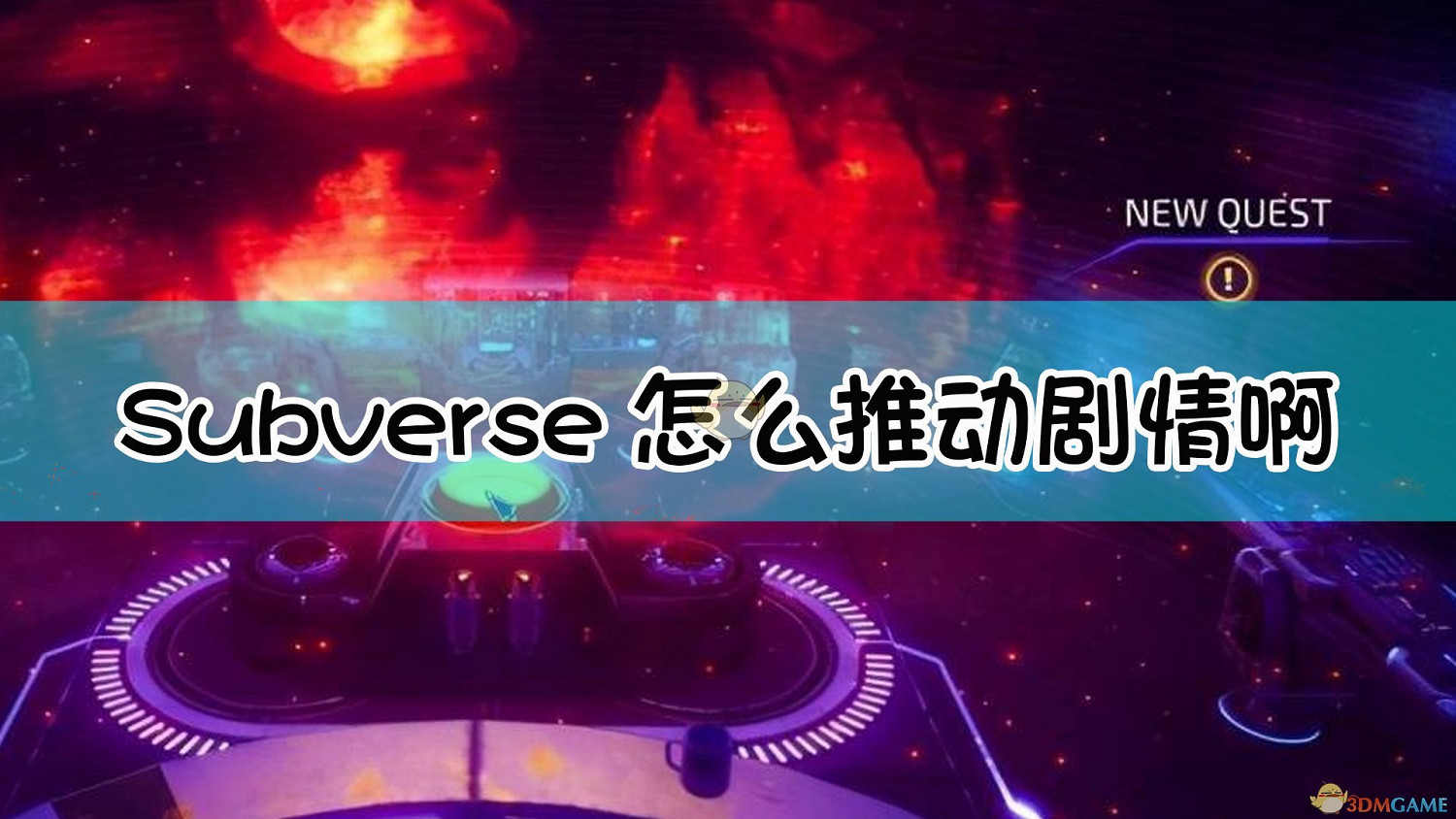 《Subverse》推動劇情方法介紹 《Subverse》推動劇情方法介紹