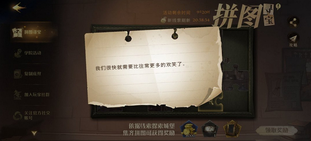 《哈利波特》拼圖尋寶第三期第五天 拼圖尋寶10.10攻略 《哈利波特》拼圖尋寶第三期第五天 拼圖尋寶10.10攻略