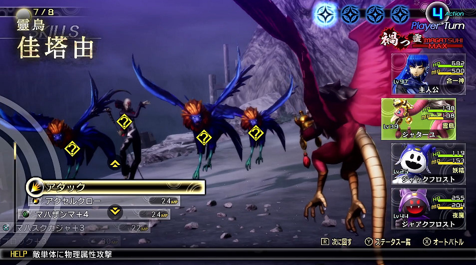 《真·女神轉生V》日更惡魔:靈鳥 “佳塔由”  《真·女神轉生V》日更惡魔:靈鳥 “佳塔由”