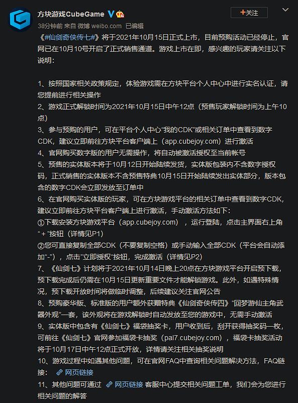 《仙劍奇俠傳七》方塊平台正式解鎖日期公布 預購玩家提前2小時 《仙劍奇俠傳七》方塊平台正式解鎖日期公布 預購玩家提前2小時