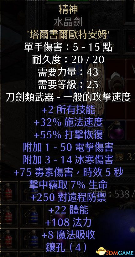 《暗黑破壞神2：獄火重生》裝備孔數表 打孔公式及最大孔數詳解