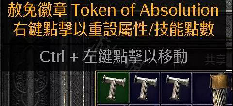 《暗黑破壞神2獄火重生》赦免徽章是什麽?赦免徽章用法介紹 《暗黑破壞神2獄火重生》赦免徽章是什麽?赦免徽章用法介紹