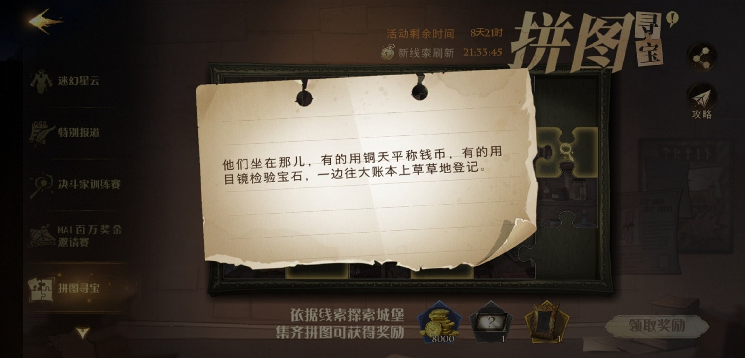 他們坐在那兒 哈利波特拼圖尋寶10.11攻略 他們坐在那兒 哈利波特拼圖尋寶10.11攻略