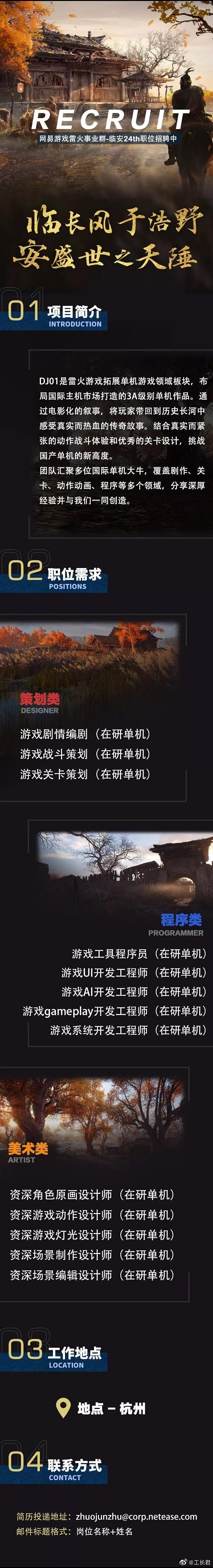 網易正開發多個單機遊戲 其中一款是仙俠單機 網易正開發多個單機遊戲 其中一款是仙俠單機