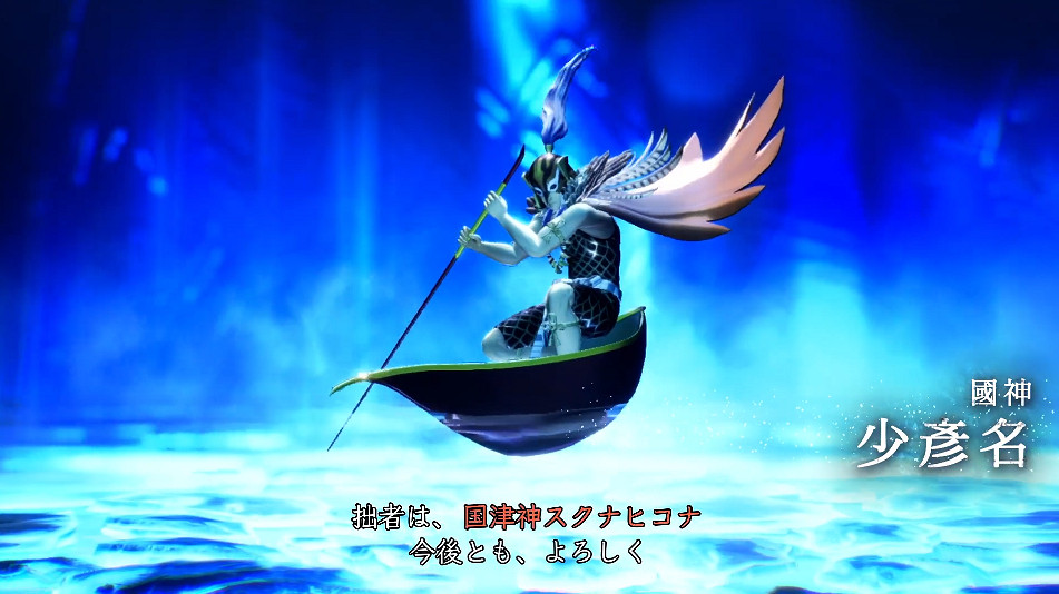 《真·女神轉生V》日更惡魔:日本國神 “少彥名”  《真·女神轉生V》日更惡魔:日本國神 “少彥名”
