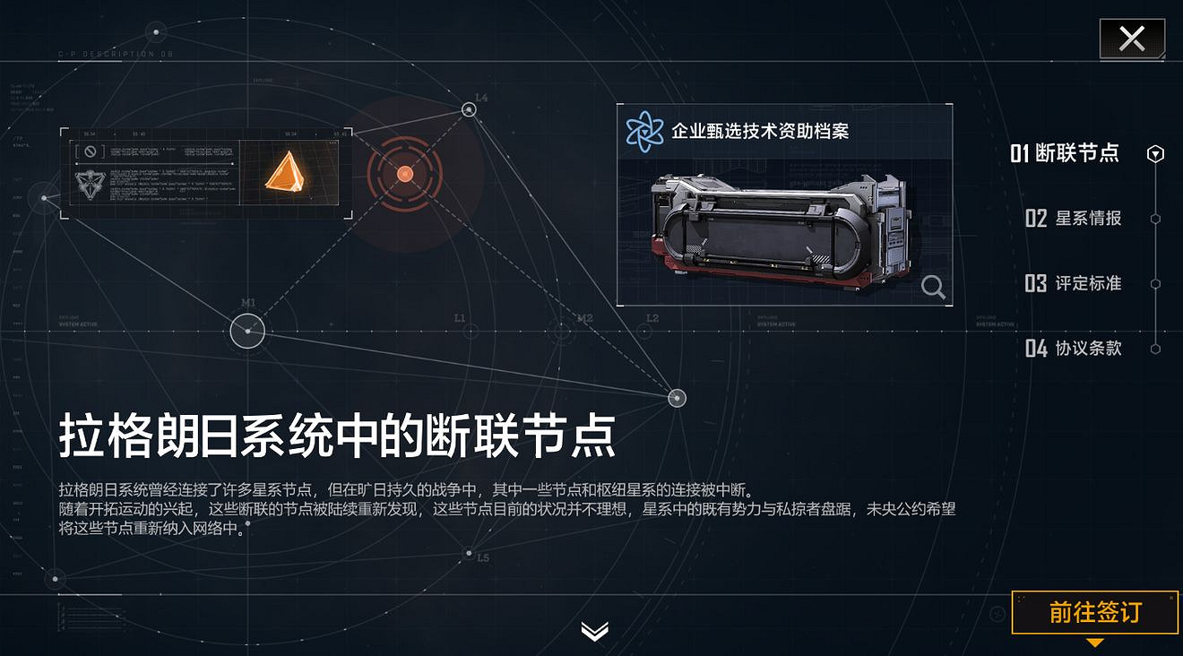 《無盡的拉格朗日》節點恢複協議玩法攻略 節點恢複協議介紹 《無盡的拉格朗日》節點恢複協議玩法攻略 節點恢複協議介紹