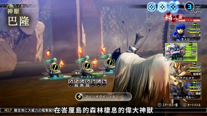 《真·女神轉生V》惡魔介紹:巴厘島神獸巴隆 《真·女神轉生V》惡魔介紹:巴厘島神獸巴隆