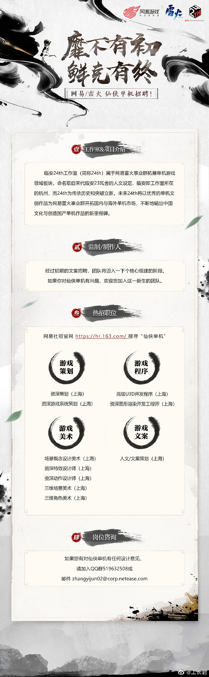 網易正開發多個單機遊戲 其中一款是仙俠單機 網易正開發多個單機遊戲 其中一款是仙俠單機