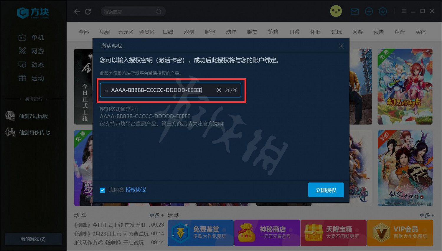 《仙劍奇俠傳7》正式版解鎖是什麽時間？正式版解鎖問題答疑