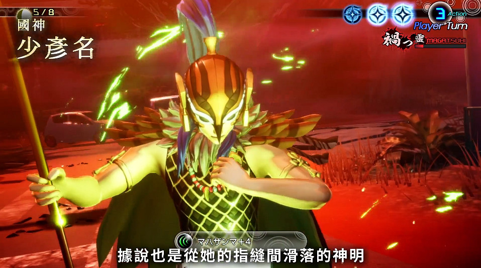 《真·女神轉生V》日更惡魔:日本國神 “少彥名”  《真·女神轉生V》日更惡魔:日本國神 “少彥名”