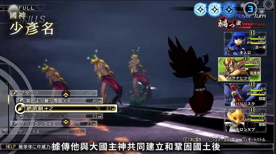 《真·女神轉生V》日更惡魔:日本國神 “少彥名”  《真·女神轉生V》日更惡魔:日本國神 “少彥名”