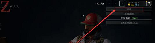 《末日之戰劫後餘生》怎麽組隊？跨平台組隊方法介紹