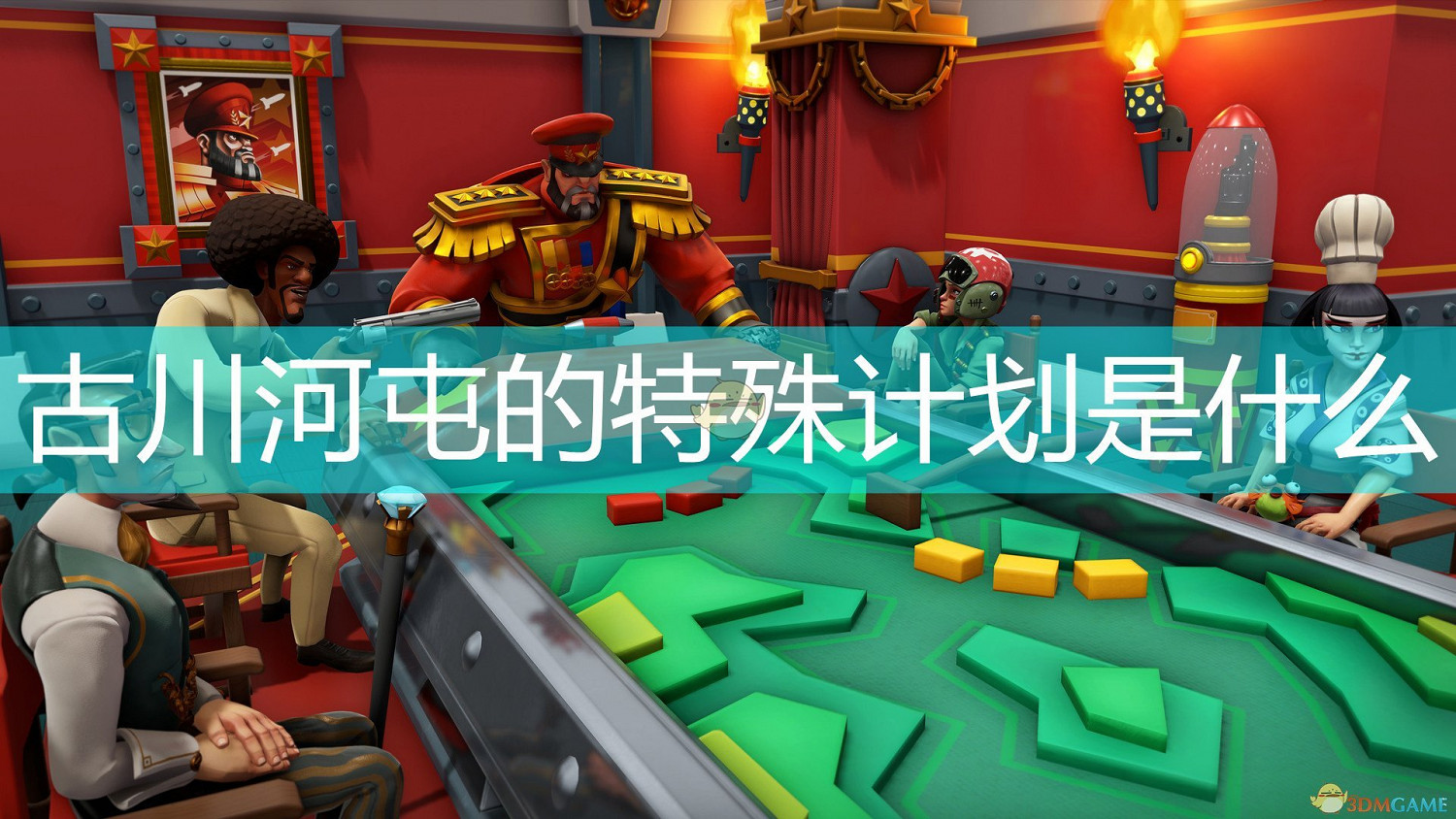 《邪惡天才2:世界統治》古川河屯招募後特殊計劃介紹 《邪惡天才2:世界統治》古川河屯招募後特殊計劃介紹