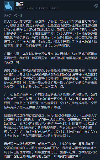 《邪惡天才2》Steam特別好評：有趣、製作較精良