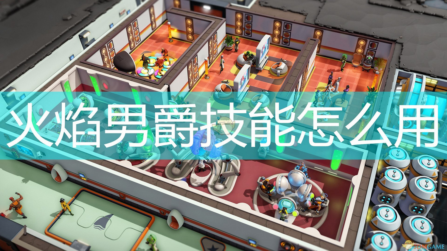 《邪惡天才2:世界統治》火焰男爵技能使用心得分享 《邪惡天才2:世界統治》火焰男爵技能使用心得分享