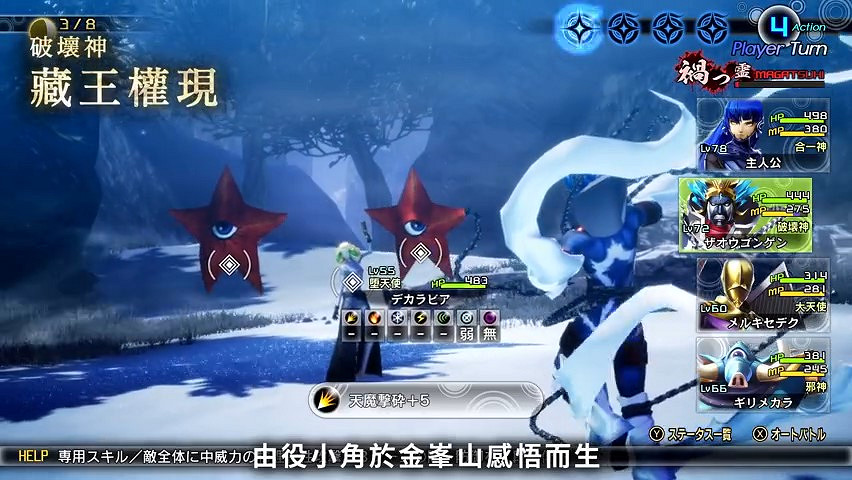 《真·女神轉生V》惡魔介紹：日本神佛藏王權現