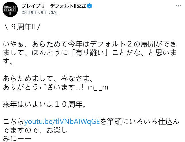 《勇氣默示錄》系列9周年 官推發佈賀圖慶祝 《勇氣默示錄》系列9周年 官推發佈賀圖慶祝