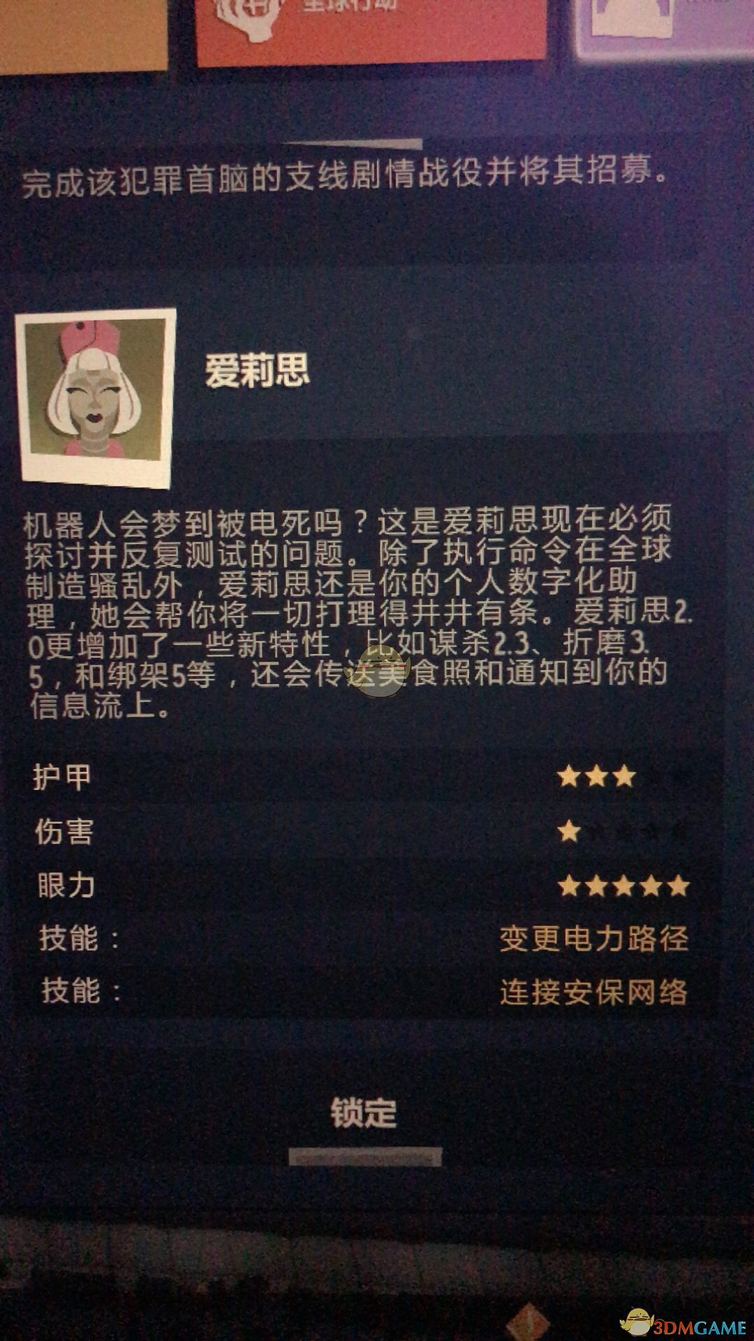 《邪惡天才2：世界統治》愛莉思心腹優點及技能效果介紹