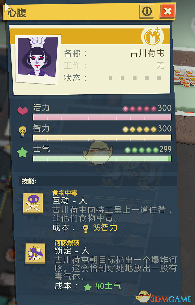 《邪惡天才2:世界統治》古川荷屯心腹技能優點介紹 《邪惡天才2:世界統治》古川荷屯心腹技能優點介紹