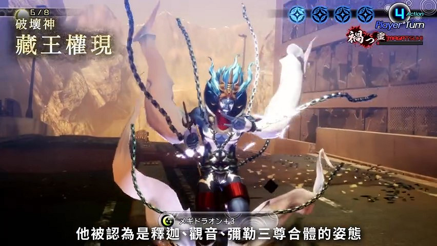 《真·女神轉生V》惡魔介紹：日本神佛藏王權現