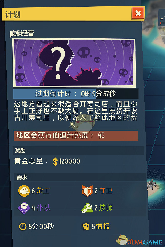 《邪惡天才2:世界統治》古川荷屯心腹技能優點介紹 《邪惡天才2:世界統治》古川荷屯心腹技能優點介紹