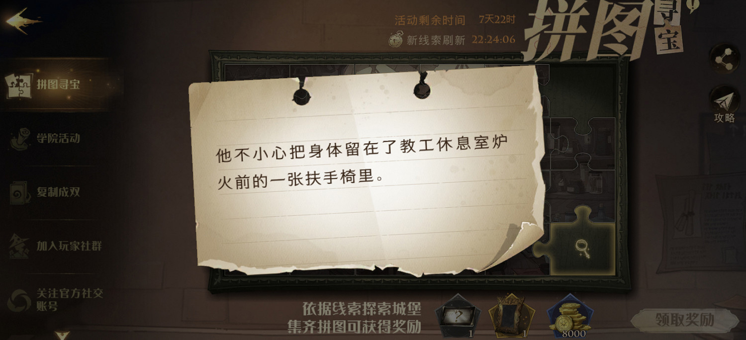 《哈利波特》拼圖尋寶10.12 拼圖尋寶第三期第七天攻略